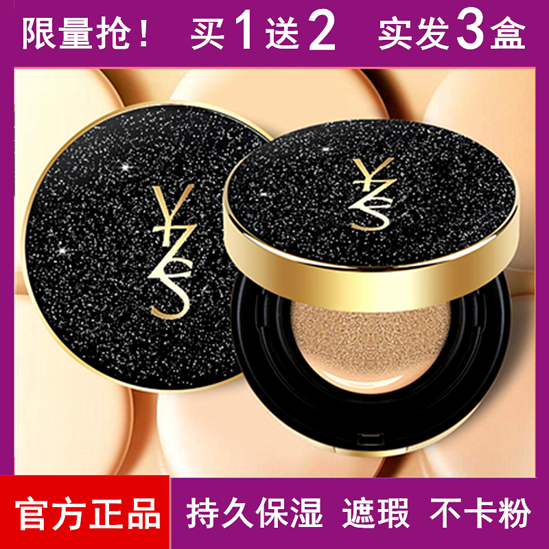 3 boxes of counter air cushion bb cream YZS nude makeup dry skin student cheap concealer moisturizing lasting liquid foundation female