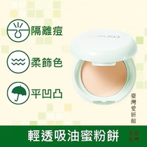 Taiwan Aiyan Pavilion Niu Er tea tree light oil absorption honey powder cake fixed makeup zero oil light not heavy dead white spot