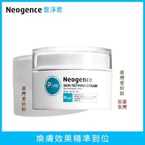 Taiwan Love Yan Pavilion Neogence skin source renewal rejuvenation cream Precise skin oil control anti-acne award Taiwan original version