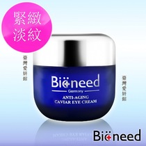 Taiwan Love Yan Pavilion Bioneed extreme anti-wrinkle eye cream firming lighten fine lines around the eyes Dull imported