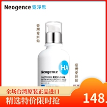 Taiwan Love Yan Hall Neogence Hyaluronic acid soothing repair milk Repair dry itch redness Squalane original version