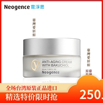Taiwan Aiyeon Pavilion Neogence All-round firming miracle cream Sleep full cream activates fatigue original