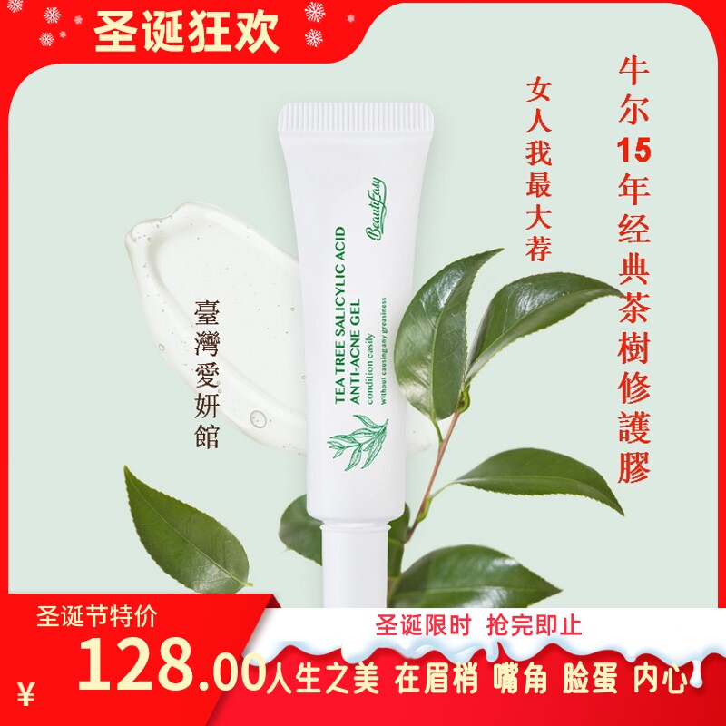 Taiwan Aiyanguan Niuer tea tree salicylic acid anti-acne repair gel to remove acne scars, recommended by the store manager and recommended by women
