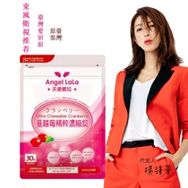 Taiwan Aiyan Pavilion Angel LaLa Cranberry Essence concentrated tablet Yang Jinhua recommended anthocyanins Taiwan version