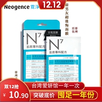 Taiwan Ai Yan Pavilion Neogence ex-boyfriend Super regret eye mask ex-boyfriend mask good use imported