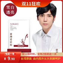 Taiwan Aiyan Museum Niuer NARUKO red barley healthy snow-white mask translucent tender and delicate Taiwan-made spot