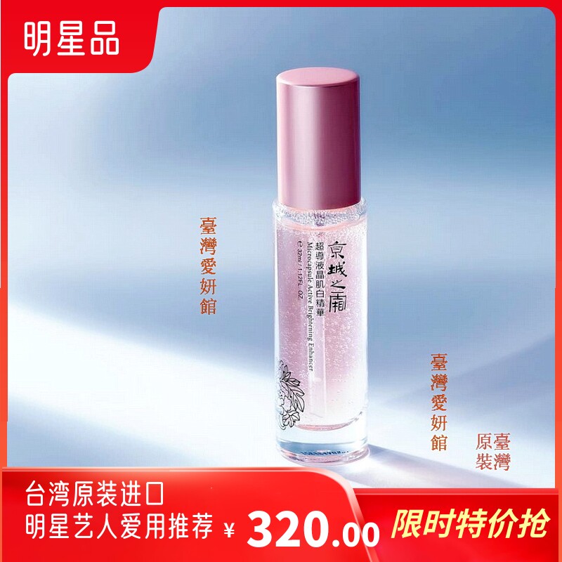 Taiwan Ayen Museum Nel - Jing City Superconducting LCD Myobai Essence Transparent Zero Pigment Star Love Spot