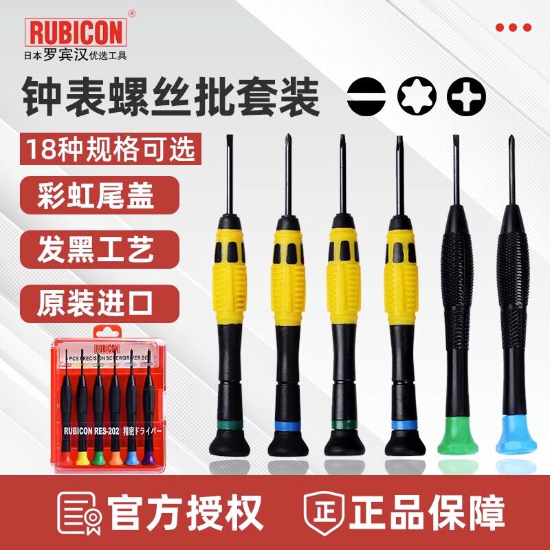 罗宾汉RUBICON RES-102/103精密螺丝刀202钟表批适合哪些维修工作?-棘轮螺丝批-淘宝好物网