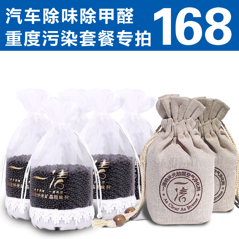 Car use bamboo charcoal ladle in addition to formaldehyde Nanmine crystal New car with peculiar smell activated carbon bag to absorb taste photo-catalyst