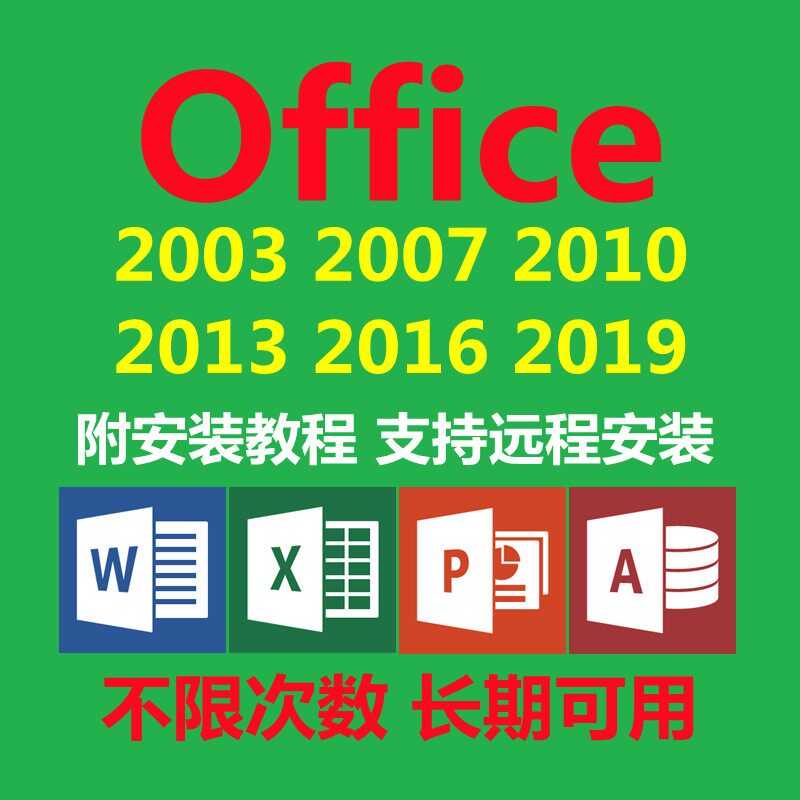 office 2019 2003 2007 2010 2013 2016 Versions
