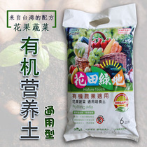Universal cultivation soil balcony planting vegetables nutrient soil multi-meat rose flower green plant potted plant soil Taiwan import