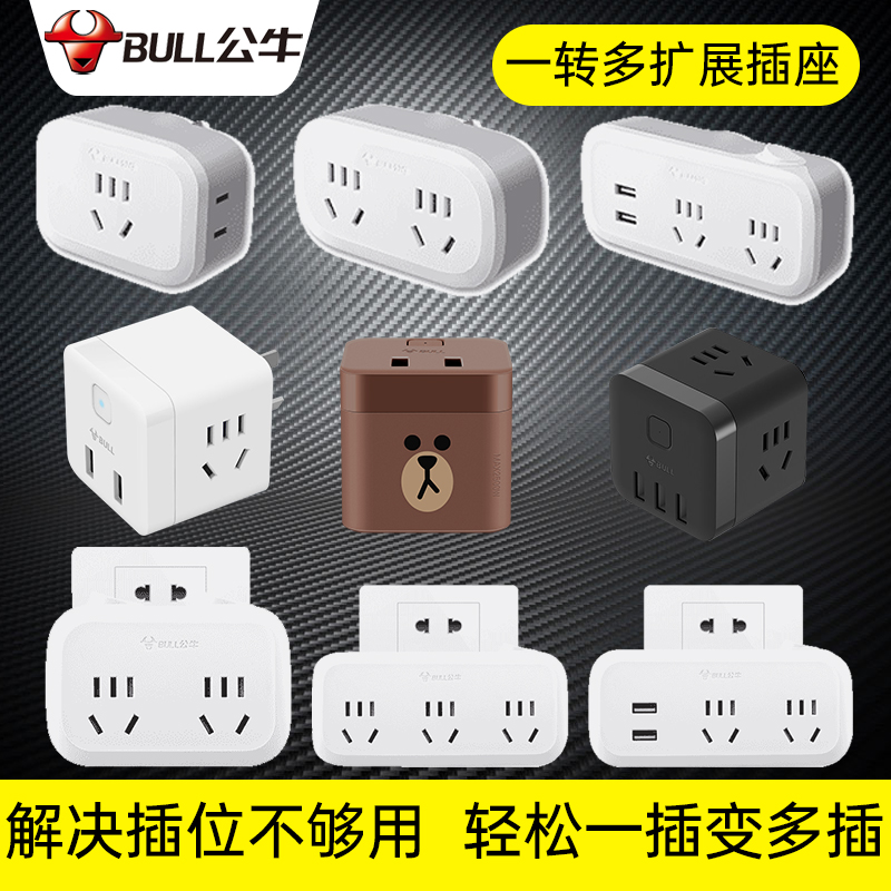 Bull conversion plug converter power supply one-turn multi-expansion row socket Household one-point two-drag three-hole to two-hole