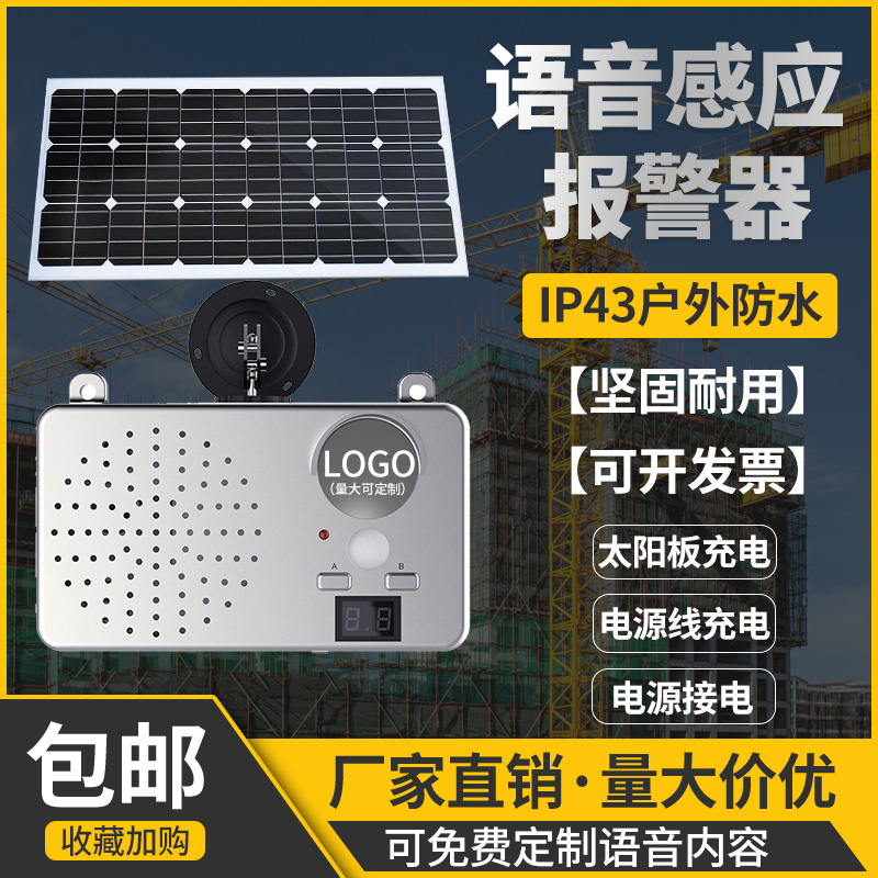 Solar outdoor waterproofing site safety human induction epidemic voice prompter garbage sorting announcer