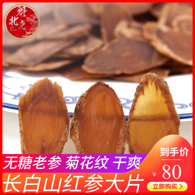 Changbai Mountain sugar-free red ginseng slices 100 grams ginseng soaked wine Northeast Jilin six years large whole sliced Korean Ginseng