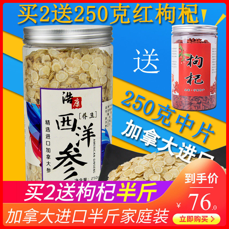 Buy 2 get half a catty Red Wolfberry American Ginseng slices 250g authentic Canadian imported Citi Ginseng slices lozenges