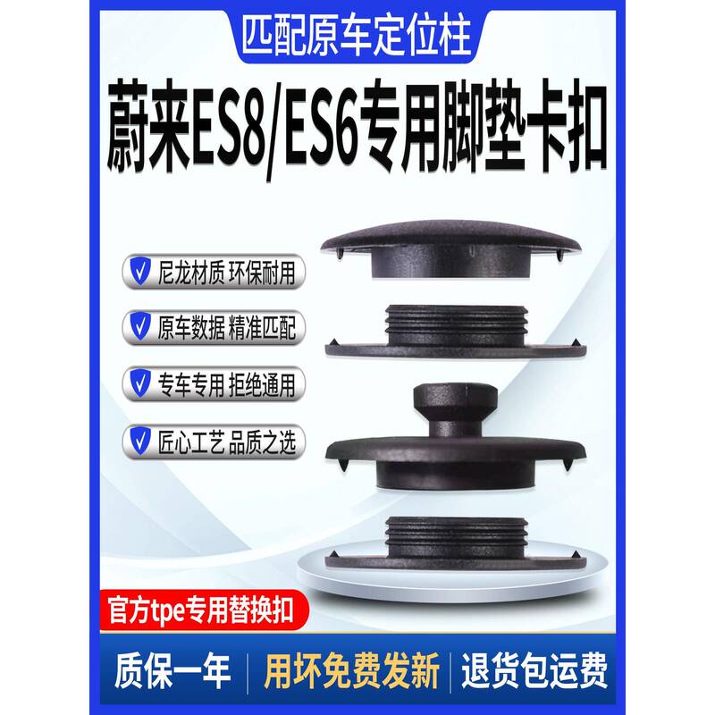 Suitable for Nio S8 Floor Mat Clips, Compatible with Es Official Te Replacement Clips, Replacement Carpet Clips for the Third Generation Model, Modification Accessories