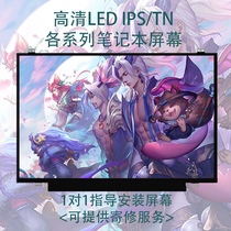 Lenovo HP Asus Shenzhou Acer Dell Samsung 14 15 6-inch laptop LCD screen