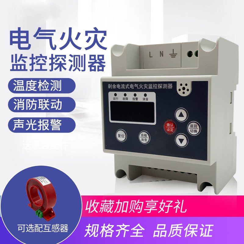 Residual current type electrical fire monitoring detector Fire leakage alarm 1-loop rail installation
