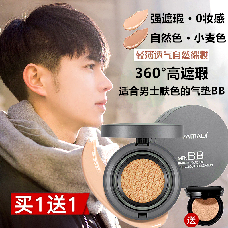 Men's Air Cushion Bb Cream, Makeup-Free Cream, Concealer for Acne Marks, Moisturizing, Long-Lasting, Non-Removing Makeup, Foundation, Oil Control, Natural Wheat Color