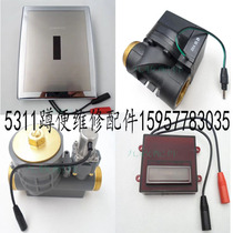 Nine-pastoral induction squatting pan 5311 solenoid valve sensor Nine pastoral stool sensing toilet flush valve 5311 accessories