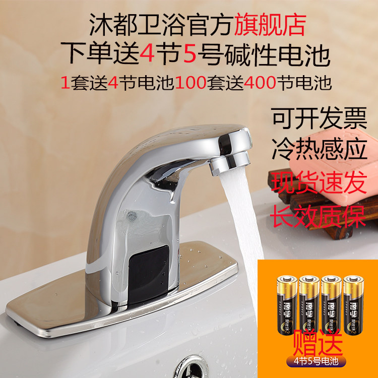 Mudu all copper induction faucet full automatic induction faucet single cold and hot intelligent infrared household hand washer