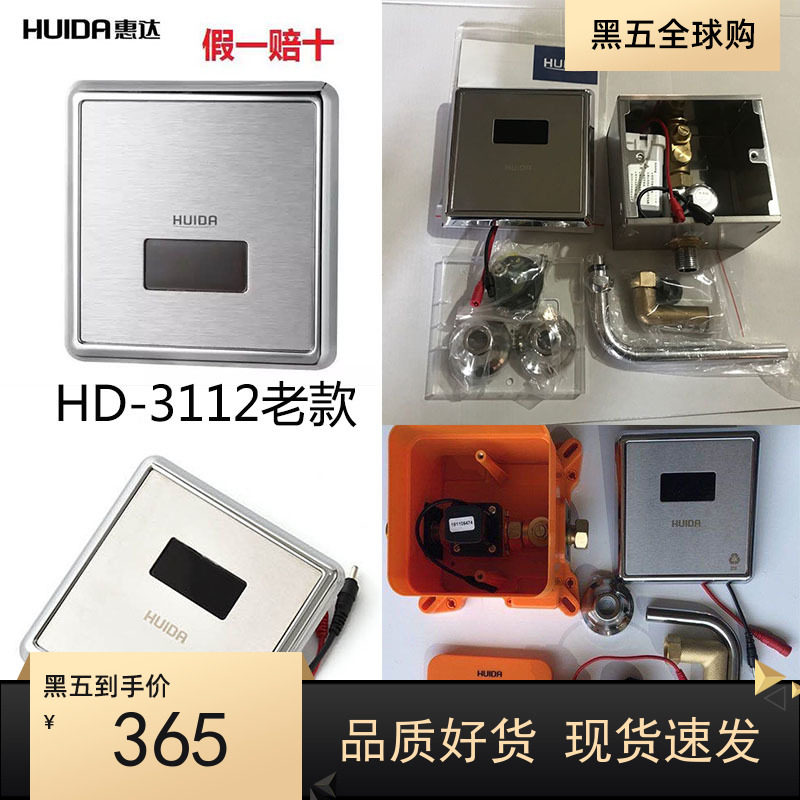HUIDA Old Whidler Urinal Sensor HD-3112DC Urinal Sensor HD3112AC Dark Pack