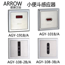 ARROW swordplay urinal sensing flusher small poop sensor AGY191 101 108-2-3B concealed