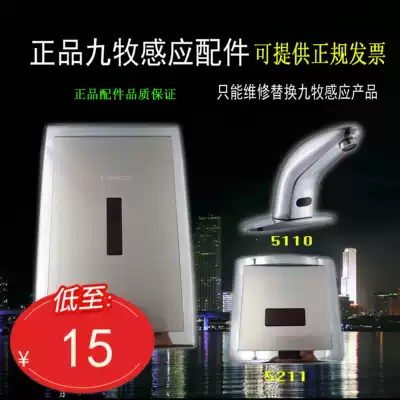 Jiumu urine sensor Stool sensor Sensor Faucet Battery box Electromagnetic induction accessories 5211 5311