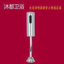 Mu Du automatic surface-mounted induction urinal Urinal sensor Urinal sensor flusher flushing valve