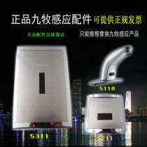 Joymood Urination sensor Squat sensor Sensor Faucet accessories Battery box Solenoid valve sensor 5211