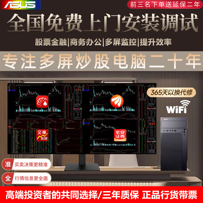 Asus Multi-Screen Desktop Computer for Stock and Futures Trading, One Computer with Four Screens, Six-Screen Trading Tool, Financial Market Monitoring Computer, Desktop Computer with Four Screens, Six-Screen DIY Stock Host Computer Monitor Set