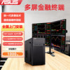 Asus's New One-To-Four Multi-Screen I7 Professional Multi-Screen Trading Computer Host I9 Dedicated Six-Screen One-Machine Multi-Screen Stock Market Monitoring and Trading Desktop Assembly Computer for Traders and Futures Traders