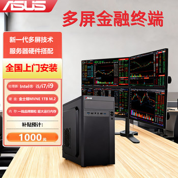 Asus's New One-To-Four Multi-Screen I7 Professional Multi-Screen Trading Computer Host I9 Dedicated Six-Screen One-Machine Multi-Screen Stock Market Monitoring and Trading Desktop Assembly Computer for Traders and Futures Traders