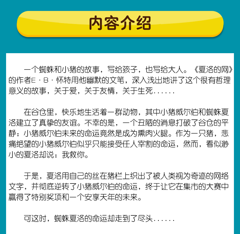 Charlotte's net primary school third grade genuine non phonetic edition fourth and fifth grade must read extra-curricular books Shanghai Translation Publishing House Volume 1 EB white primary school students' extra-curricular reading books people's education Xia Luo Xia Luode net