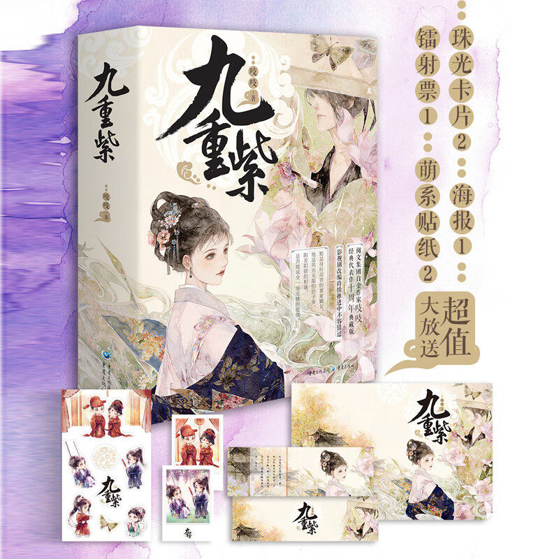 九重紫电视剧全集解析，隐藏的细节你发现了吗？绝绝子！