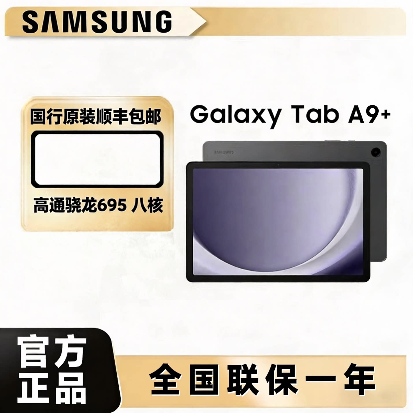 Samsung/三星Galaxy Tab A9+ 11英寸平板电脑学生学习网课办公护眼高清高亮度大屏杜比全景声