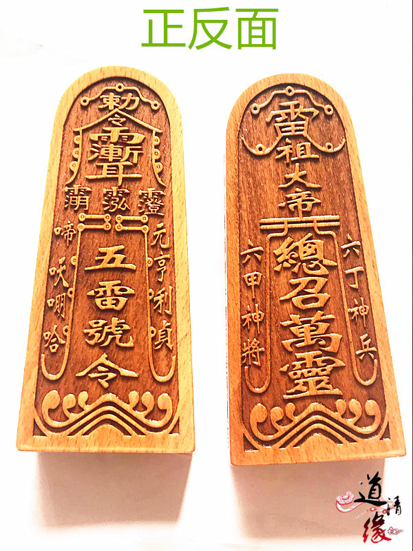 Five Thunder Token Taoist Edict Token Thunder zu the Great General summoning the Wingling token Taoiseach Five Remain Order