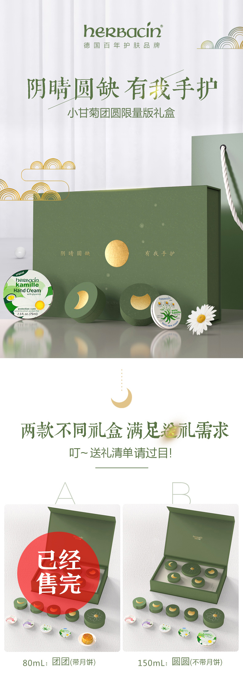 德国 贺本清 小甘菊 限量款护手霜礼盒 155ml 图1