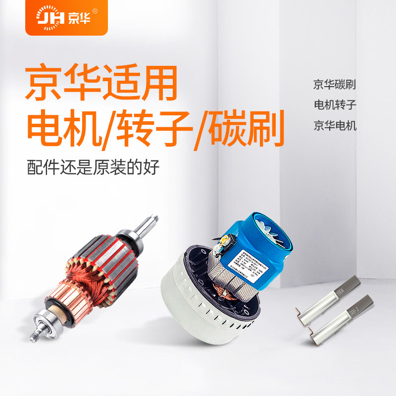 jinghua accessories big motor