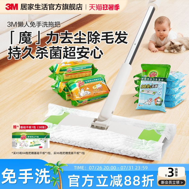 3m Scotch-Brite Electrostatic Dust Mop for Home Use, Lazy Mop for Pets, Disposable Wet Wipes Mop, No-Hand-Wash Floor Mop 3m Scotch-Brite Electrostatic Dust Mop for Home Use, Lazy Mop for Pets, Disposable Wet Wipes Mop, No-Hand-Wash Floor Mop