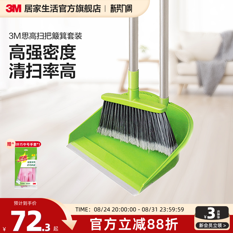 3m Scotch Broom Set Broom and Dustpan Combo for Sweeping Hair and Dust, Household Soft-Bristle Broom for Sweeping Floors and Water Scraping