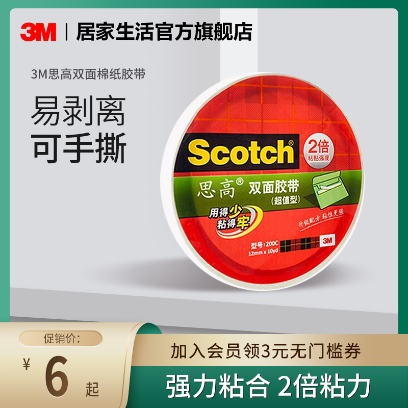 3M Scotch double-sided tissue paper tape 200C can be hand-teared and easily peeled off 3 rolls value-packed