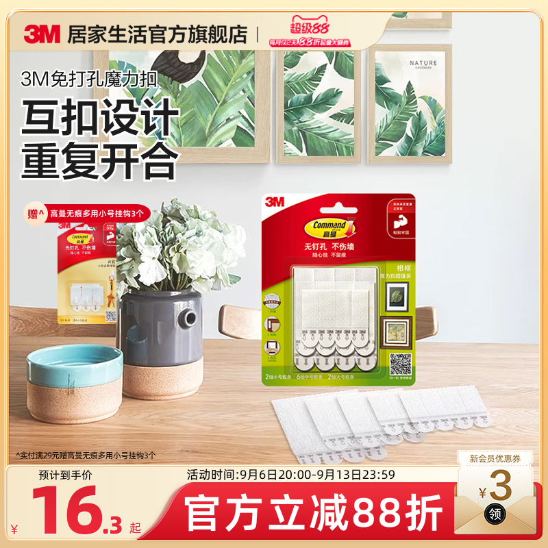 3m Hook and Loop Magic Fastener No-Drill Picture Hanging Tool Frameless Hook for Wedding Photos Magic Tape Seamless Photo Wall
