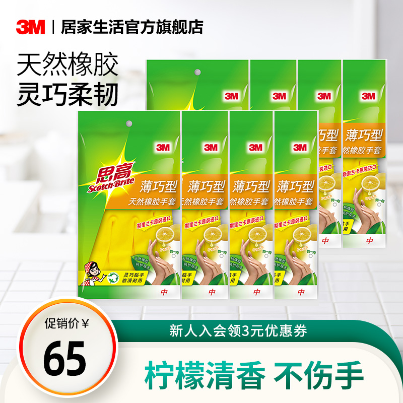 3M Sikho Household Gloves Kitchen dishwashing clothes household latex durable length