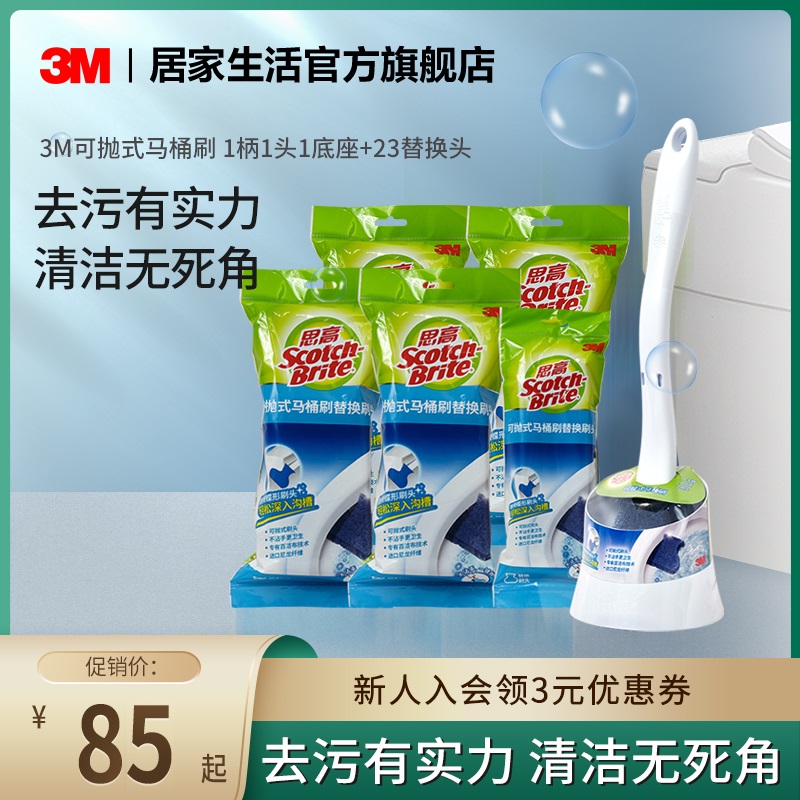 3M butterfly toilet brush home no dead angle disposable toilet toilet brush toilet artifact