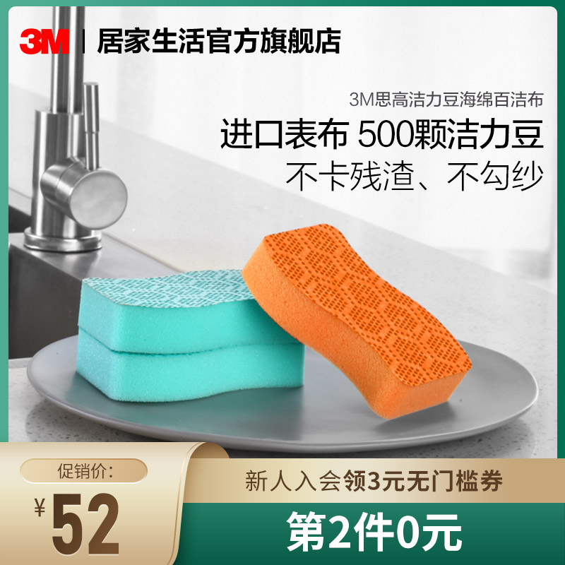 3M Sigh high cleaning power bean sponge Baise cloth easy to flush and not easily card residue cutlery pan with special baggy cloth