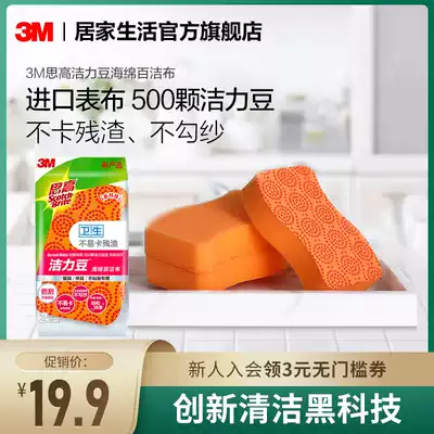 3M Scottrade jelly bean sponge scouring cloth easily flushes not easy to get stuck in tableware pots and pans special scouring cloth