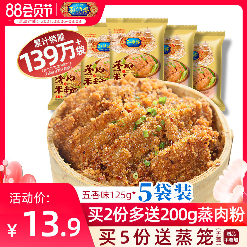 Master Kong five-spice steamed meat powder 125g*5 Sichuan specialty steamed meat rice noodles steamed ribs beef pork seasoning