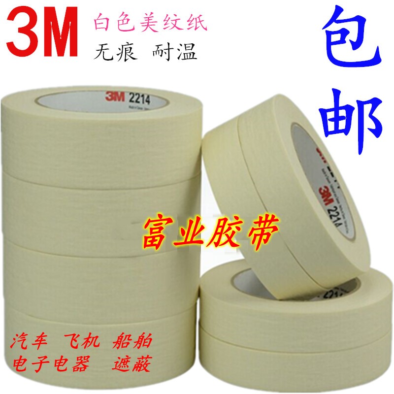 3M2214 white metextured paper 3M metextured paper adhesive tape car spray paint shade high temperature no-mark adhesive tape 