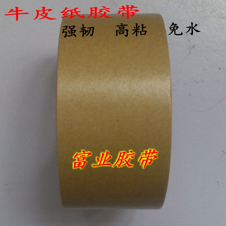 Water-free kraft paper adhesive tape brown cow leather adhesive tape High stick cow leather seal case adhesive tape shade kraft paper
